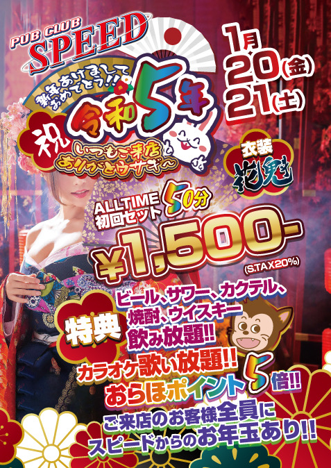 新年明けましてイベント🎍