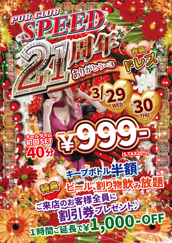 ㊗️21周年イベント🎉