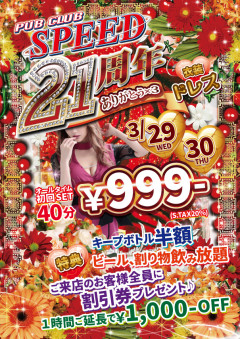 ㊗️21周年イベント🎉-240サイズ